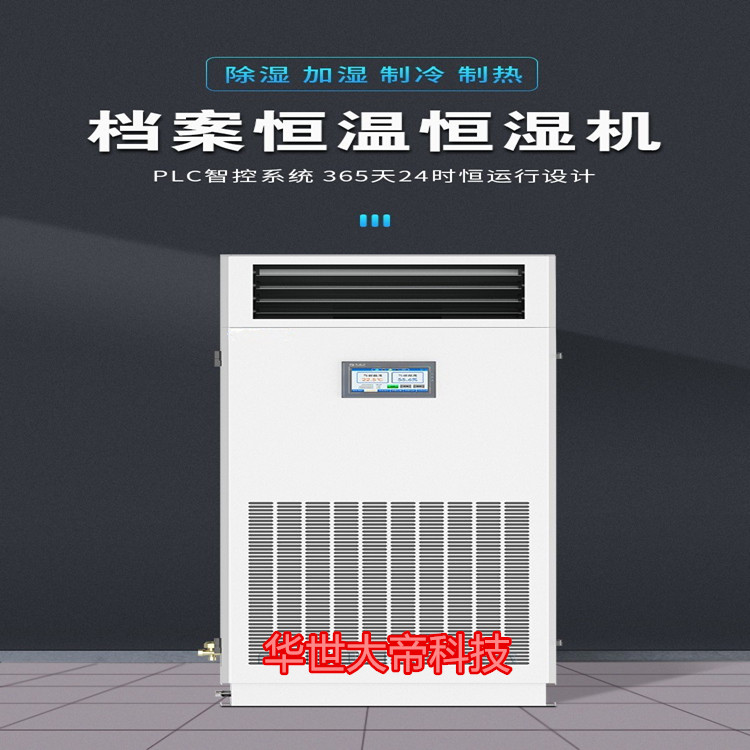 博物館藏書館為什么要保持恒溫恒濕？